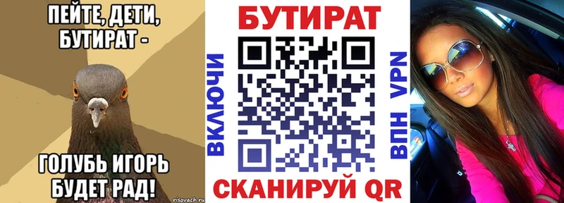 БУТИРАТ BDO  Озёрск 
