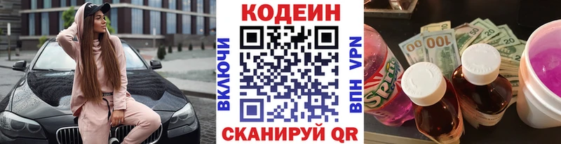 Кодеин Purple Drank  цена   Озёрск 